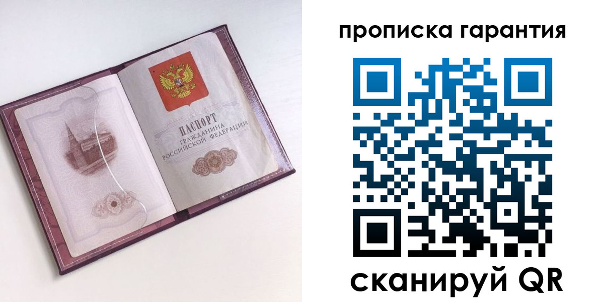 прописка поиск в Ставрополе